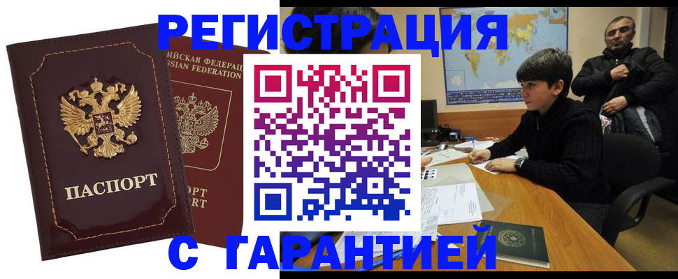 временная регистрация купить в Усмани