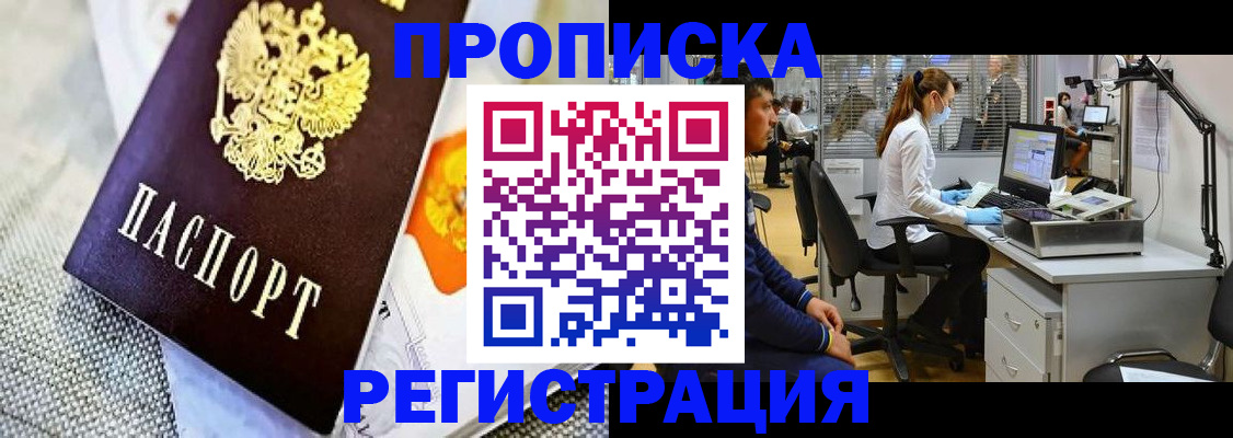 прописка гарантия в Усмани